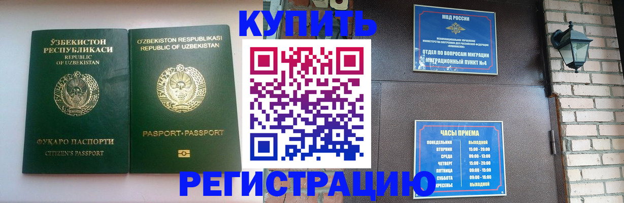 временная регистрация в Суровикино