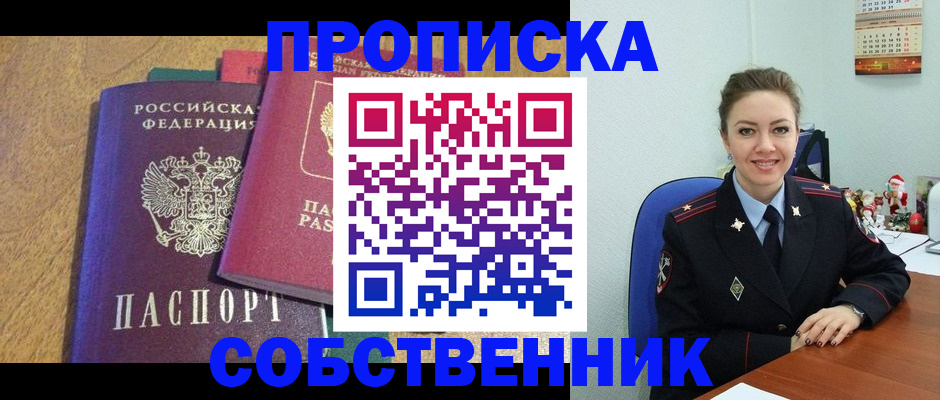 купить прописку в Суровикино