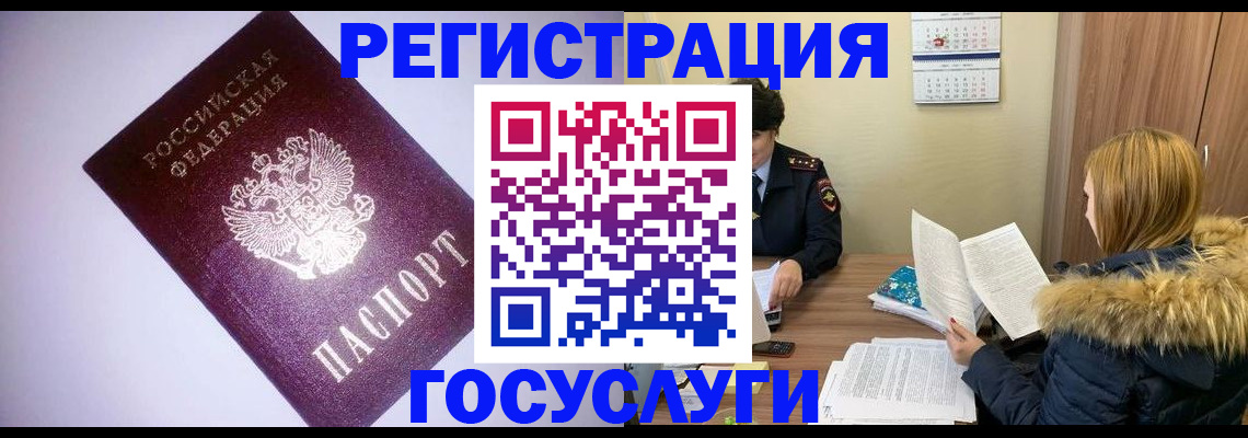 временная регистрация в Суровикино